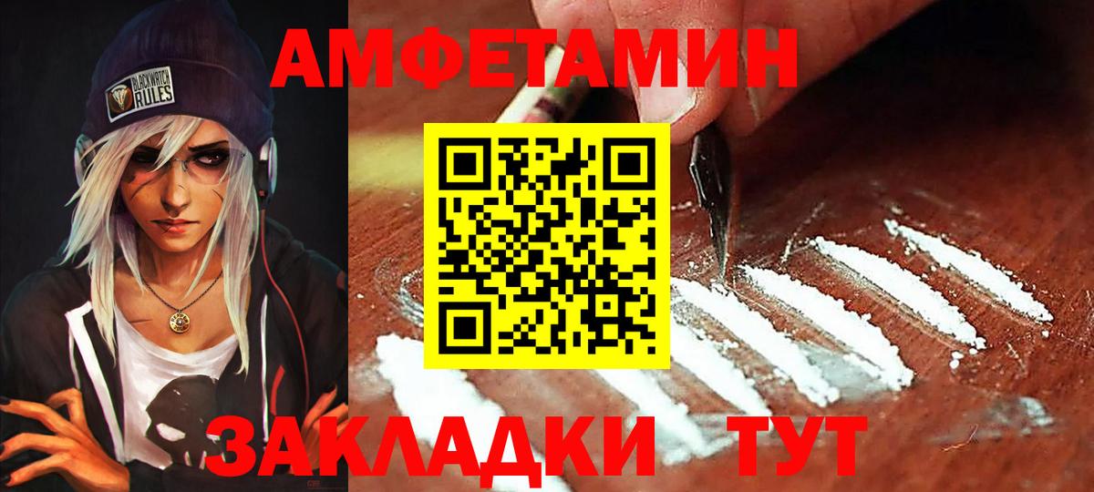 Amphetamine  Вход с VPN  Киселёвск  АМФ VHQ 