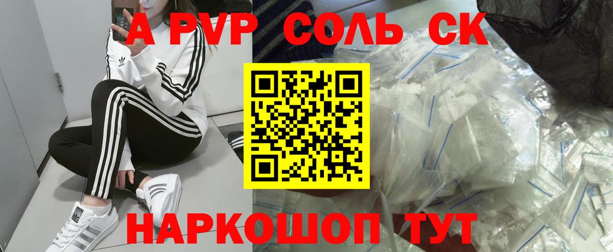 Альфа ПВП VHQ Киселёвск