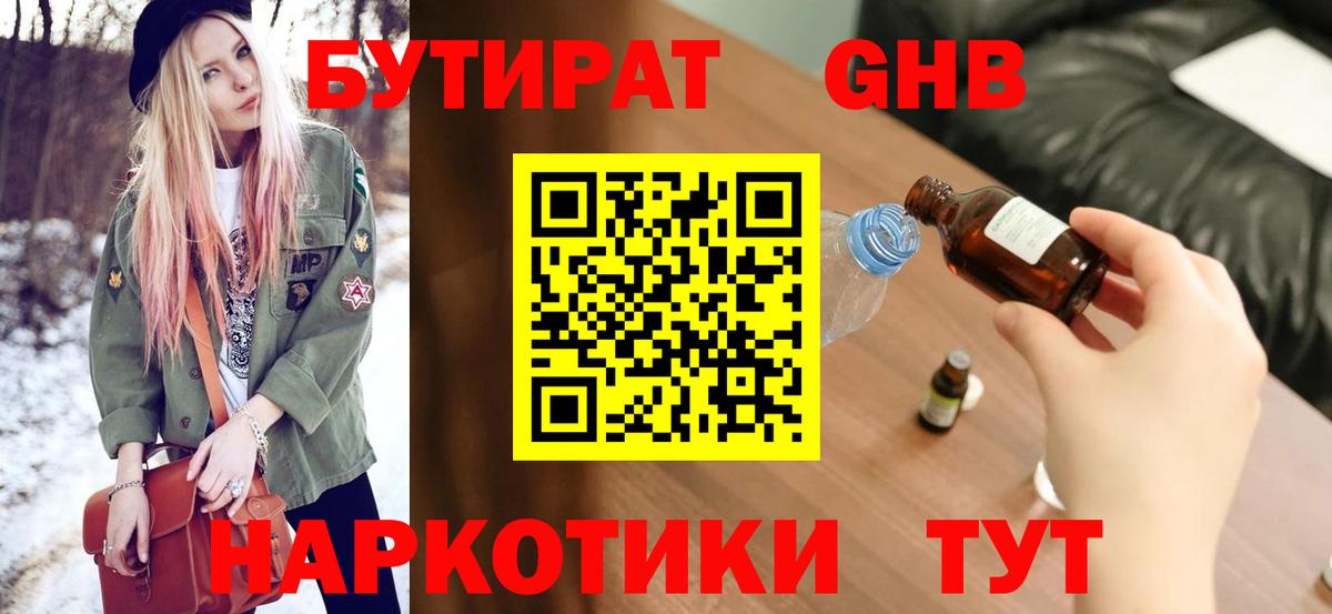 Бутират 99%  Вход с VPN  Киселёвск 