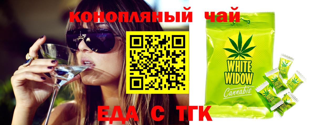 Киселёвск  Печенье с ТГК конопля  Вход с VPN 