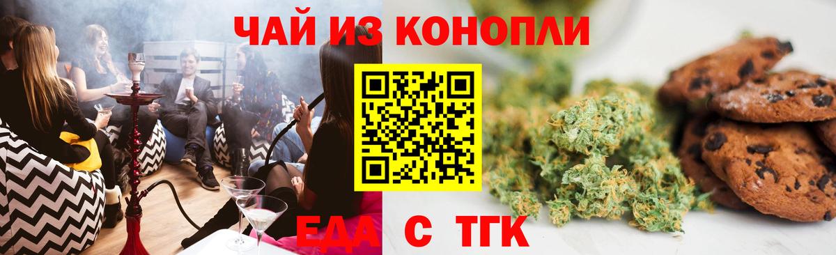 Еда ТГК конопля Киселёвск