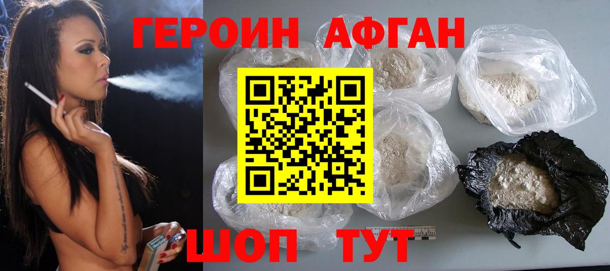 ГЕРОИН Heroin  Вход с VPN  Киселёвск 
